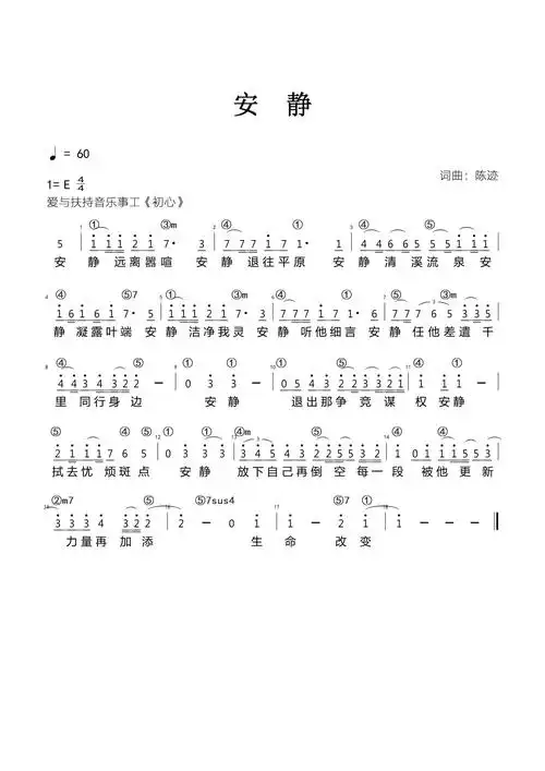 安静 官方和弦简谱