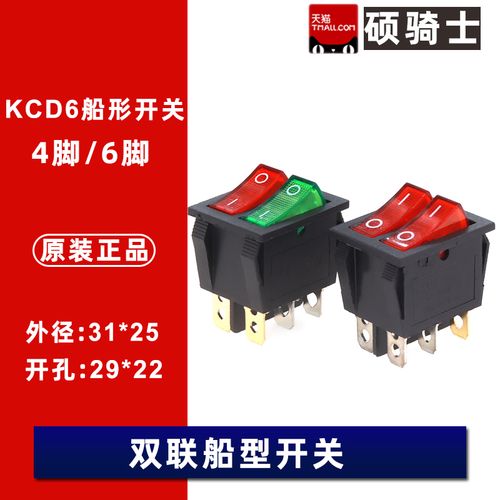 电饼铛船型开关6脚四角双联按键油汀取暖器电源按钮配件16a250v