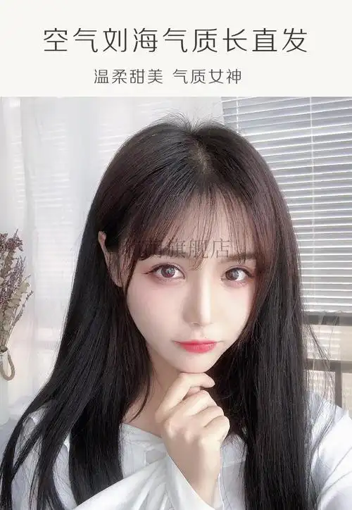 刘海假发真人发丝假发女长发网红造型空气刘海自然时尚长直发真发全