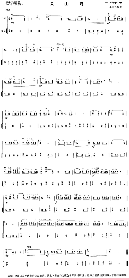 关山月二胡谱
