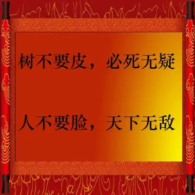 五行理论分析人不要脸天下无敌