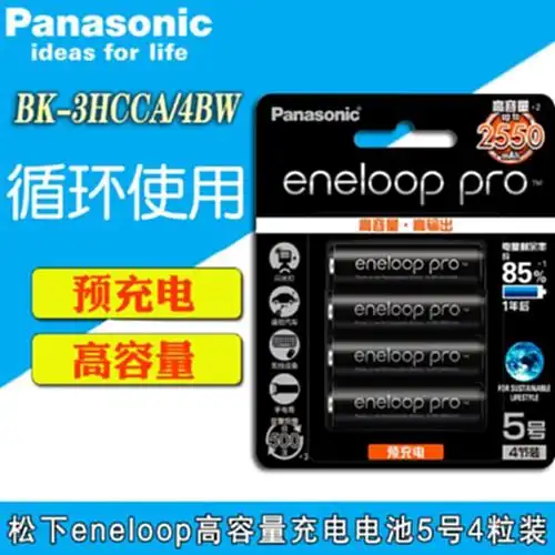 松下爱乐普eneloop五号aa充电电池2550毫安大容量镍氢可充5号4节