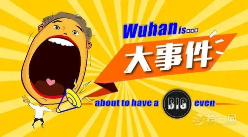武汉即将有个大事件-武汉山水人家装饰促销活动