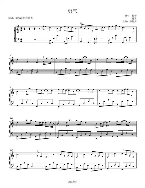 勇气-棉子-c调简单抒情版钢琴谱-虫虫钢琴