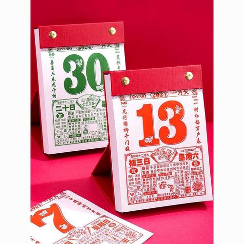 2024年老黄历桌面台历手撕日历一天一页家用老人宜忌百科知识挂历