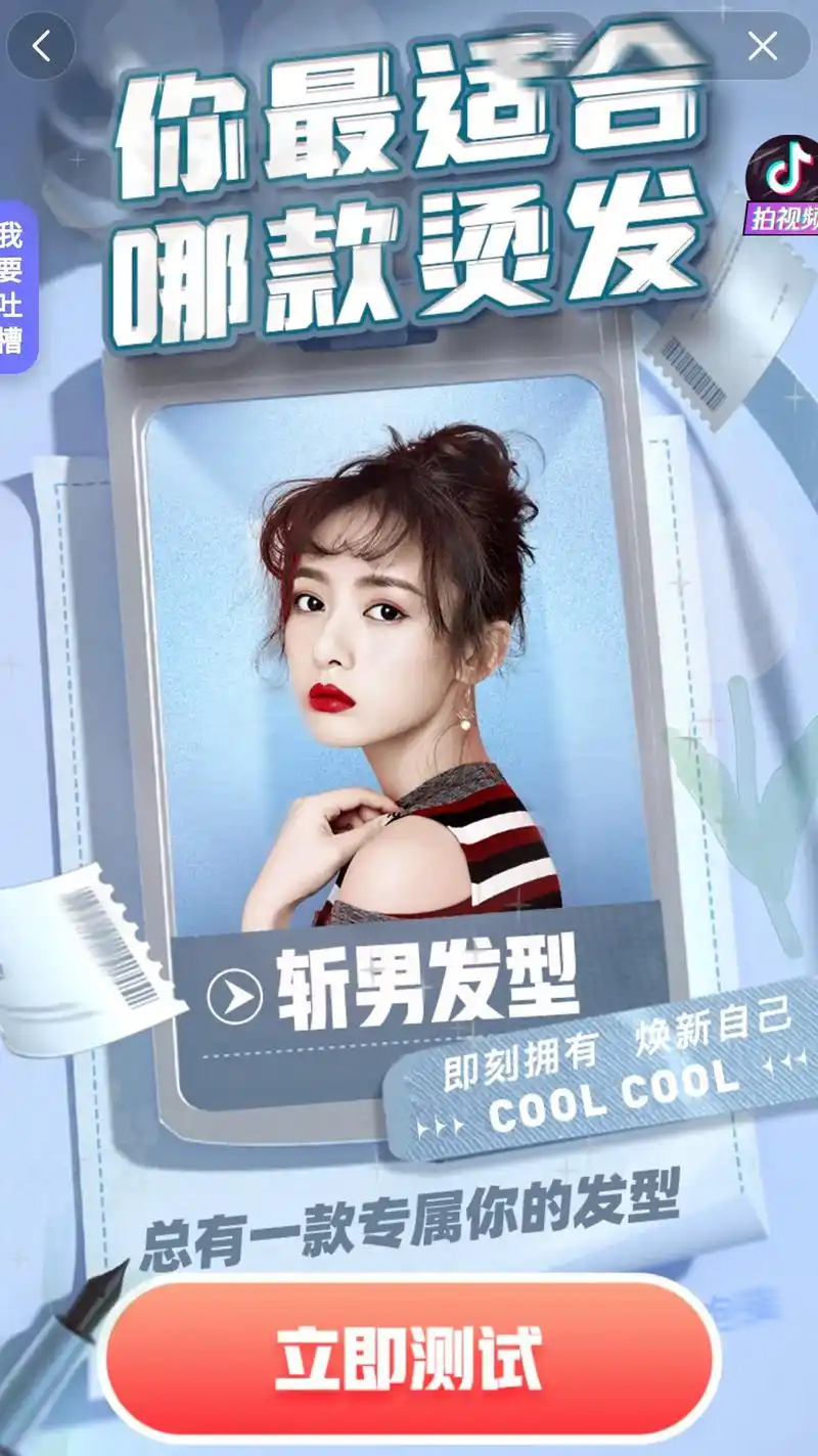 免费发型测试软件!