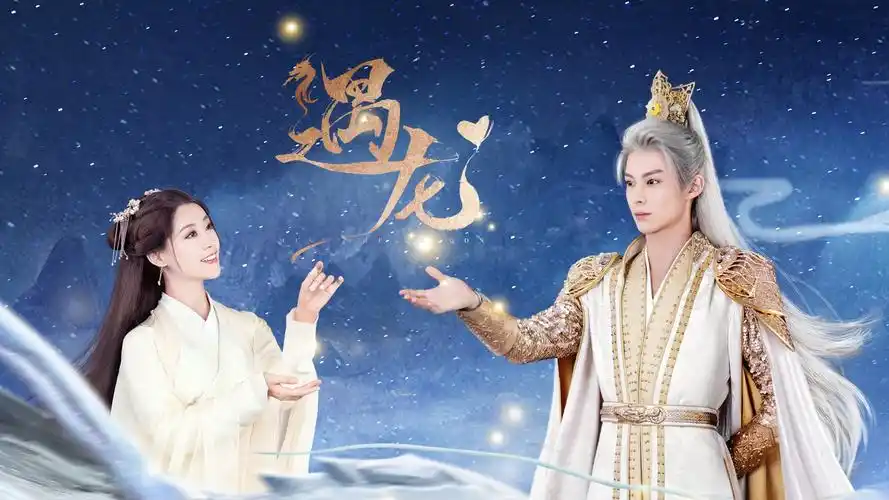 《遇龙》青青身份大揭秘,她与雪阡寻早有渊源