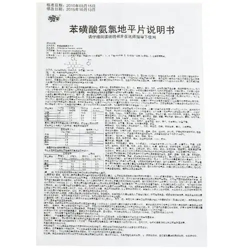 苯磺酸氨氯地平片说明书