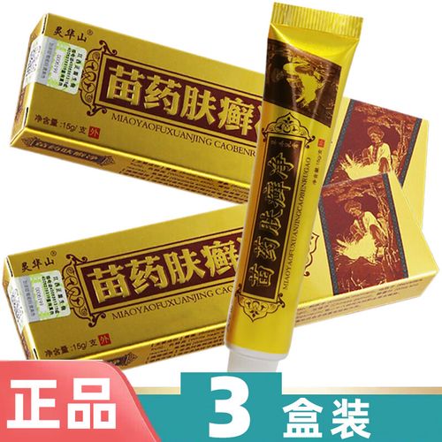 灵华山 苗药肤癣净草本乳膏 苗药肤癣净软膏 3盒装
