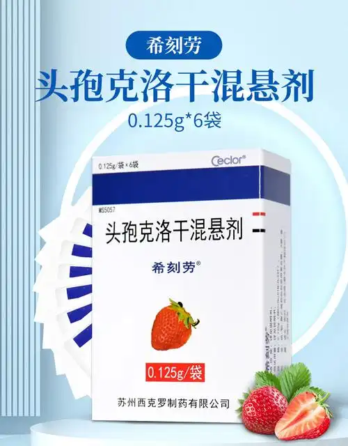 希刻劳 头孢克洛干混悬剂 0.