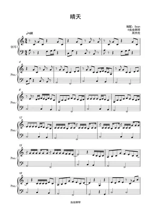 晴天钢琴谱周杰伦