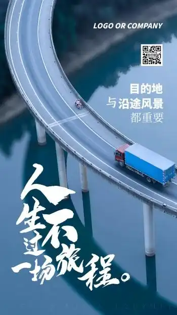 企业内部管理人生旅程励志手机海报