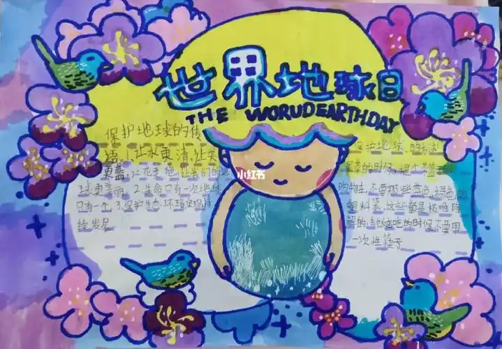 手抄报世界地球日