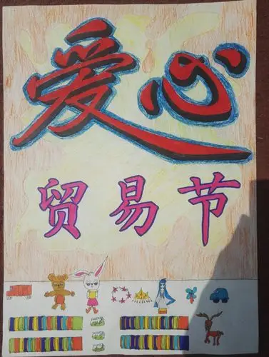 红领巾爱心义卖在行动