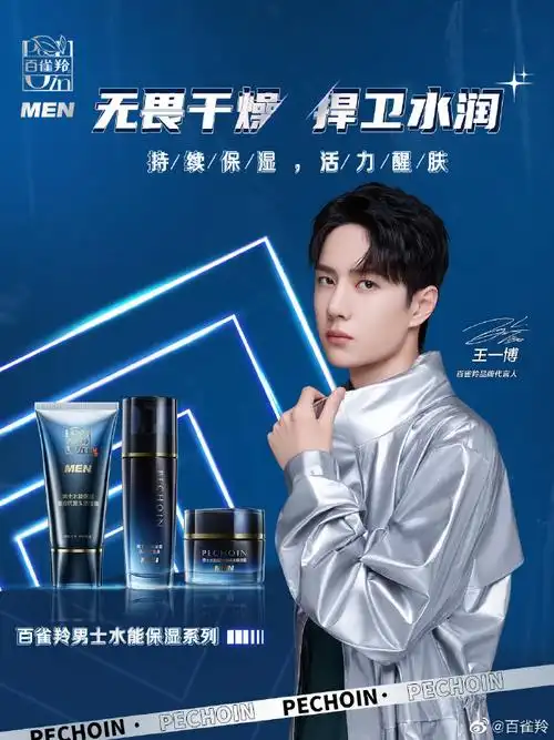 百雀羚品牌代言人王一博##百雀羚水能保湿系列