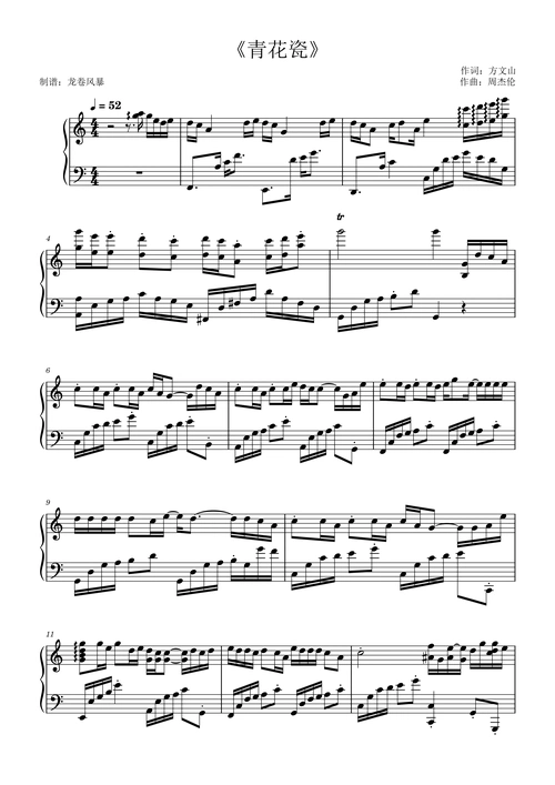 青花瓷周杰伦c调超唯美演奏版