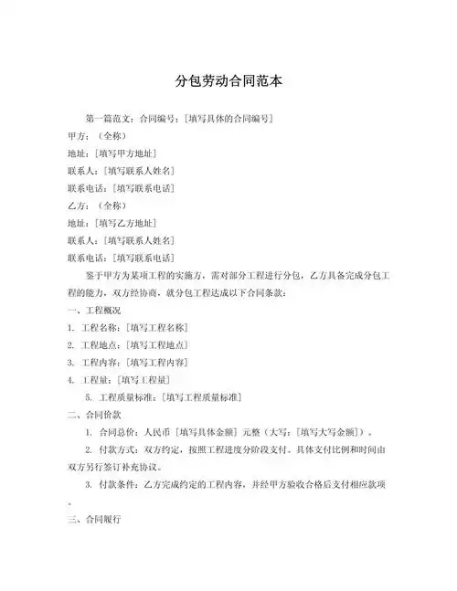 分包劳动合同范本