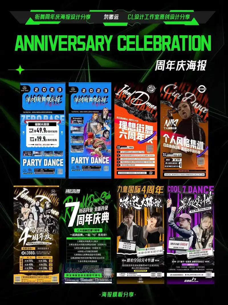 街舞周年庆海报设计分享|街舞海报.