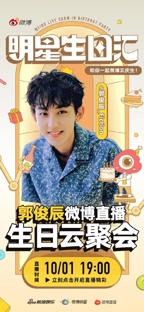 郭俊辰二十六岁走心趴##郭俊辰1001生日快乐