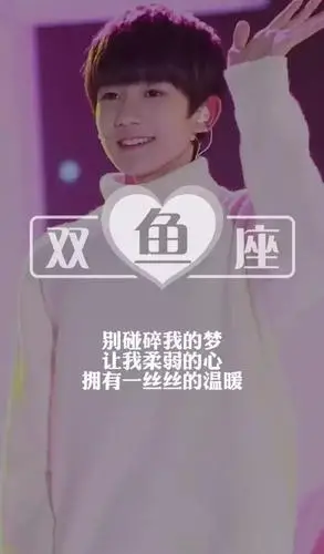 明星专属,tfboys王源十二星座专属壁纸,帅炸