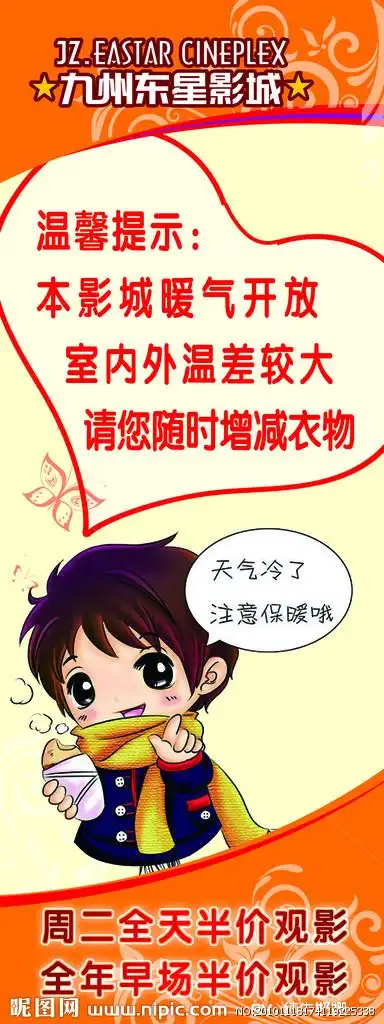 注意保暖图片