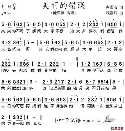 美丽的错误简谱-鲍翠薇演唱1