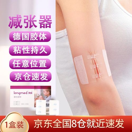 剖腹产甲状腺手术后疤痕贴辅助伤口愈合贴免缝合胶布拉链式创可贴九院