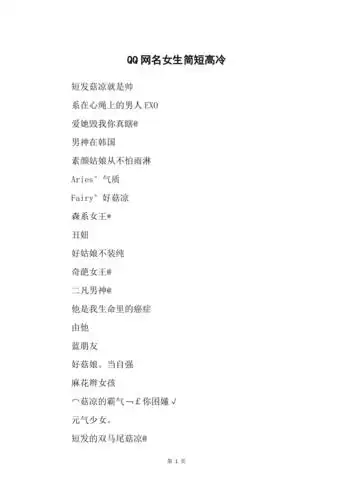 qq网名女生简短高冷