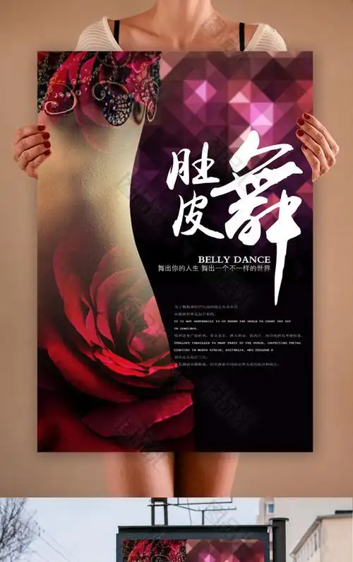 高清肚皮舞培训宣传海报