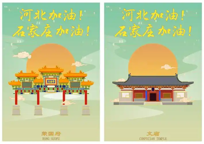 习作:抗疫必胜,河北石家庄加油 正定地标建筑插画