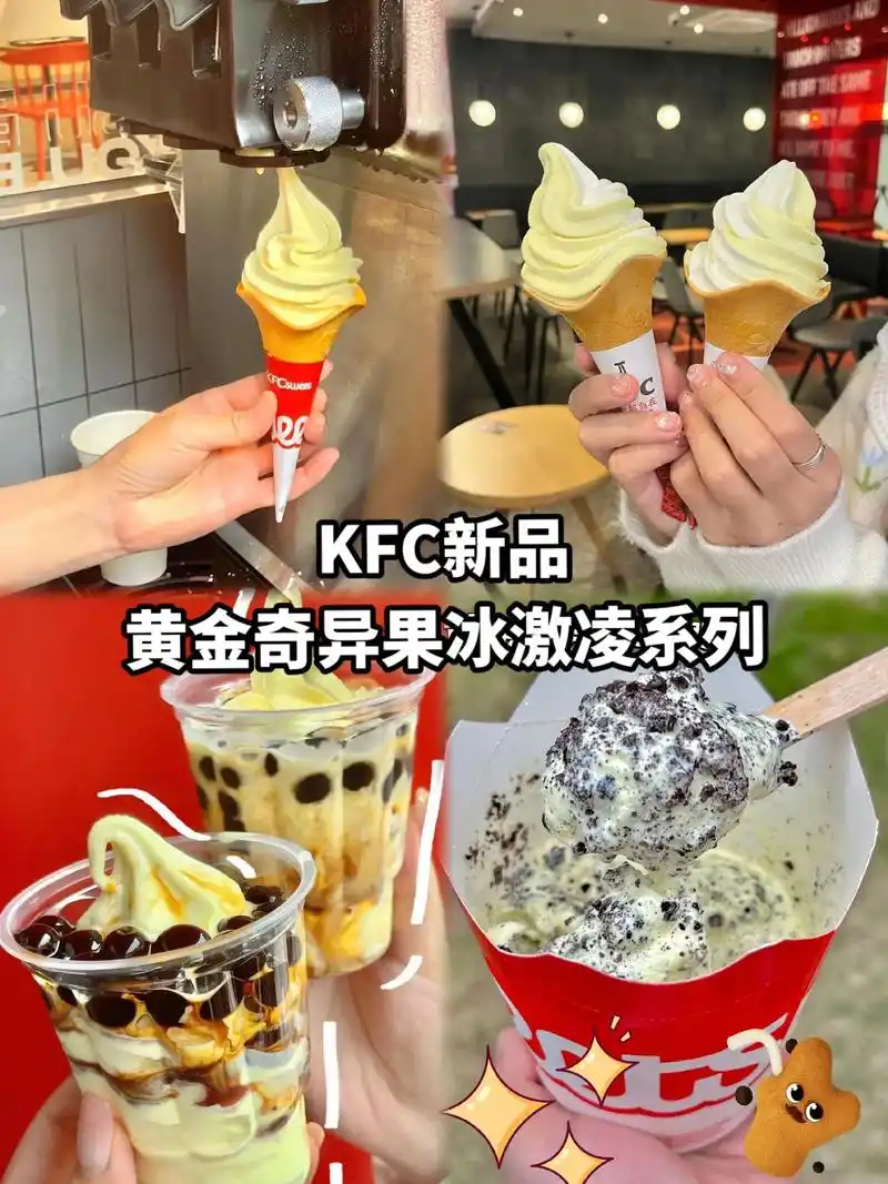 kfc新品冰激凌.#图文伙伴计划 #春日图文伙伴计划 #肯德 - 抖音