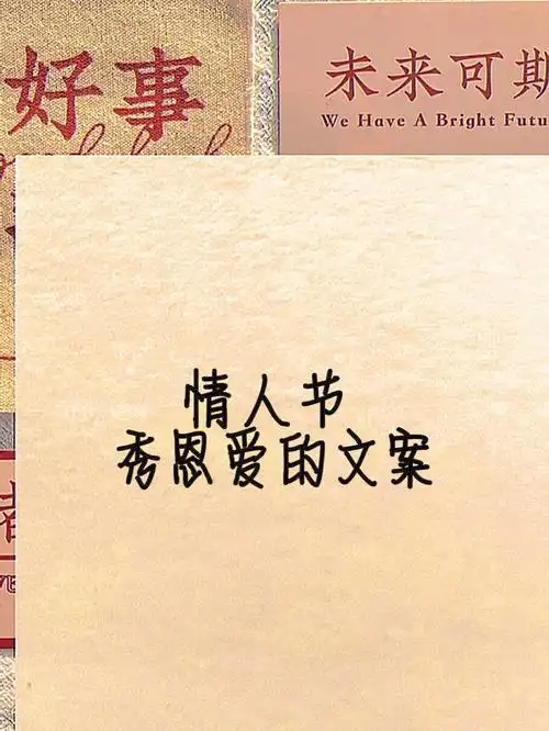 情人节秀恩爱的文案78