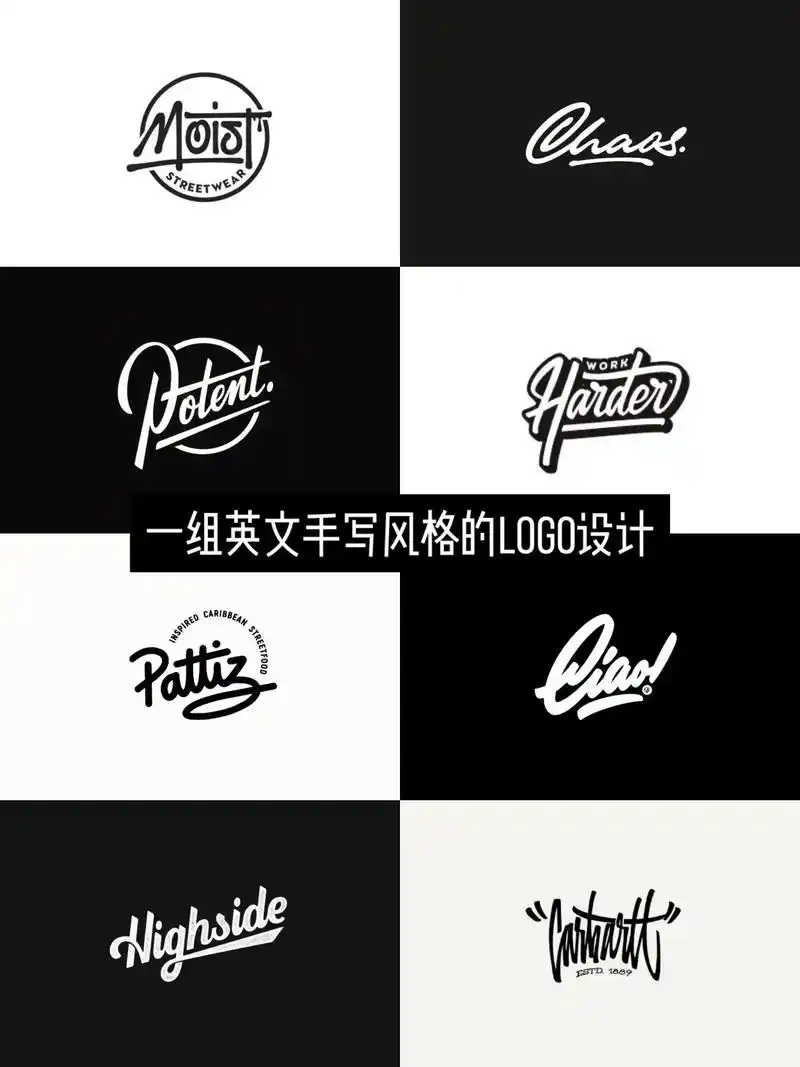 一组英文手写风格的logo设计