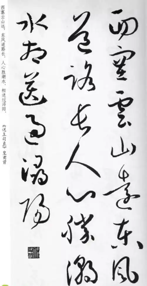 当唐诗遇到草书,会是怎样的风景?