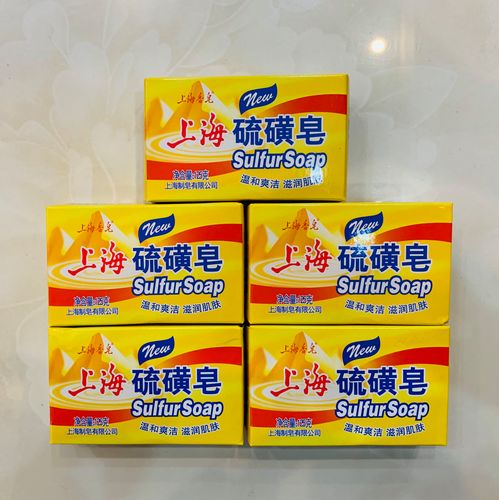 上海硫磺皂125g 沐浴肥皂滋润清爽除 除螨虫皂洗手香皂 95g包邮