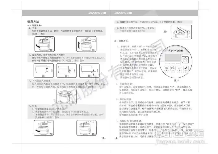 九阳jyy-40yy2压力锅使用说明书