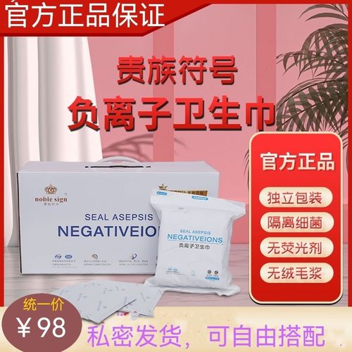 贵族符号负离子卫生巾干爽棉柔超薄抑菌亲肤日夜用姨妈巾官一整箱