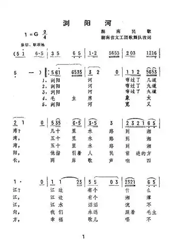 简谱吧 简谱 >浏阳河简谱《浏阳河》相关视频