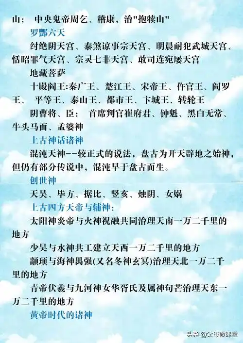 神都有哪些中国众神名字