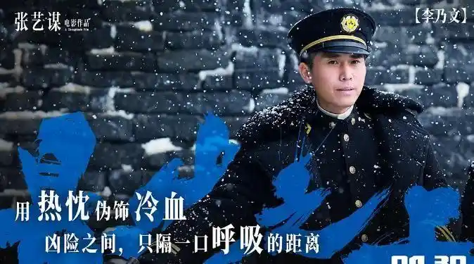 张艺谋新片个个演技在线,我却被于和伟的"手指玩火"给圈了粉