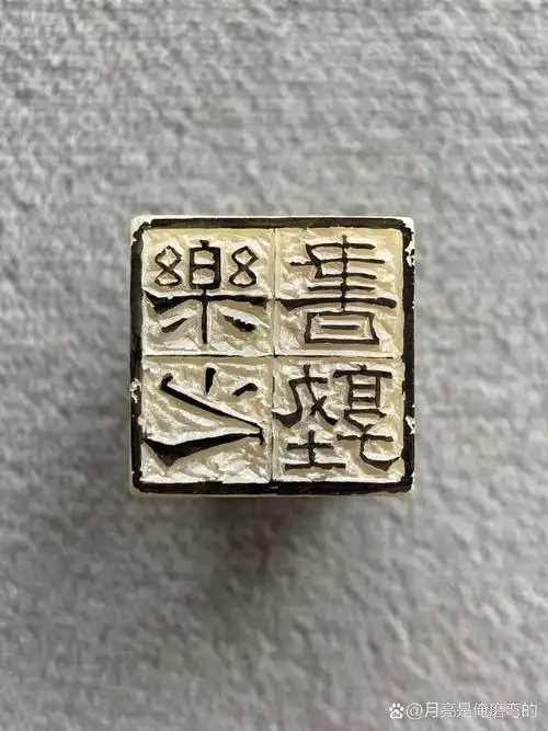 隶书印 朋友让刻一个辨识度高的印章,遂一此法为之