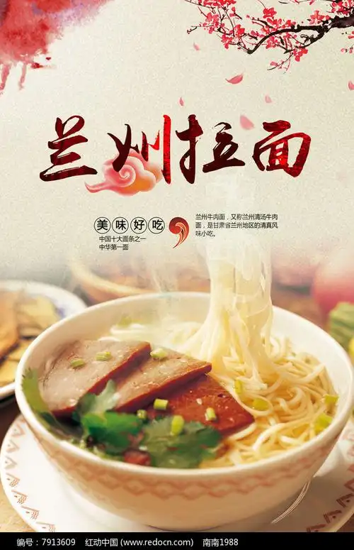 兰州拉面广告海报