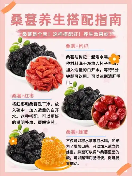 桑葚养生搭配南75桑葚这样吃效果更好75