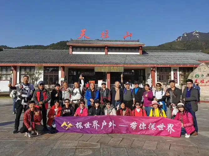 天柱山爱心旅游