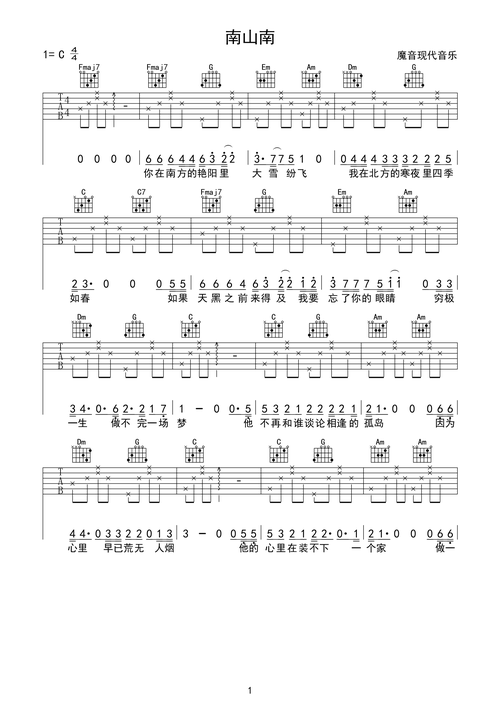 南山南 完美简单版c调六线pdf谱吉他谱-虫虫吉他谱免费下载