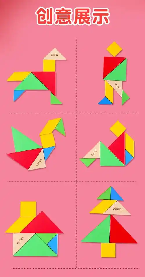 七巧板拼图图案大全七巧板智力拼图小学生二年级一年级儿童数学教具