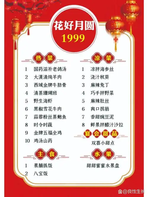 宴会专用菜单设计