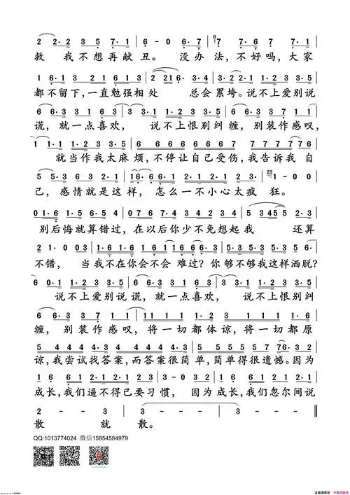 说散就散电影《前任3:再见前任》主题曲简谱