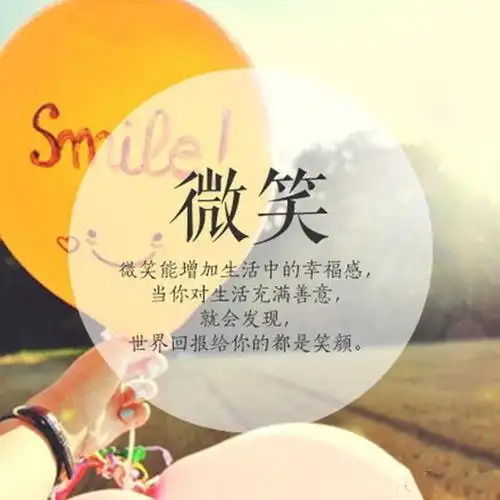 微笑
