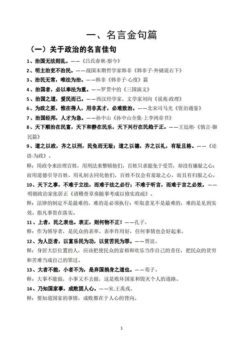 国考来临,申论的名言金句快快整上6015